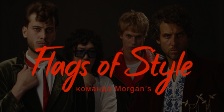 Фильм команды Morgans